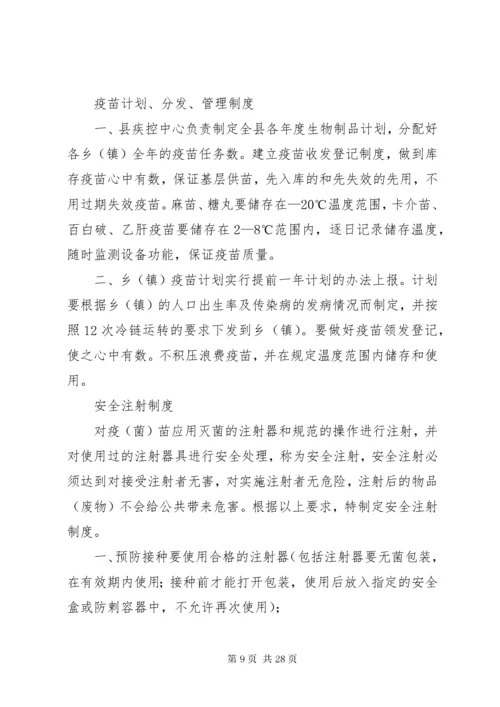 预防接种工作制度.docx