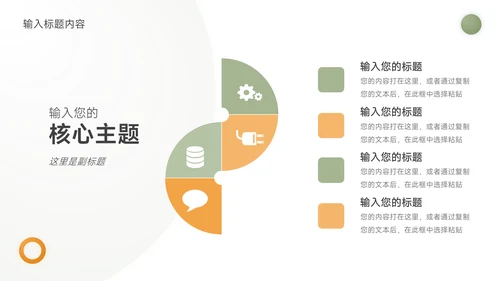 黄绿几何风员工入职培训PPT模板