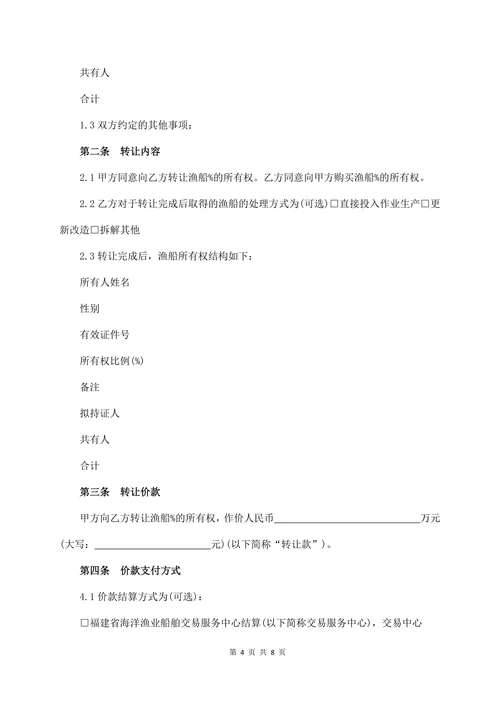 船舶购销合同书
