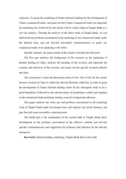 某银行直销银行战略研究论文.docx