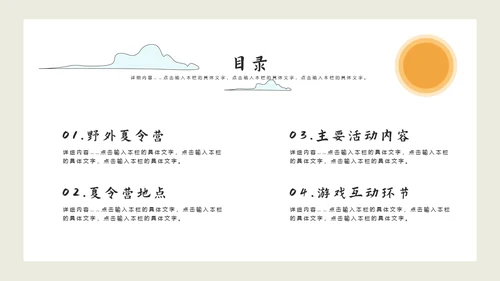 组织儿童夏令营活动通用PPT模板
