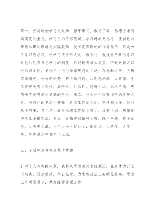 医务人员批评与自我批评发言稿五篇.docx