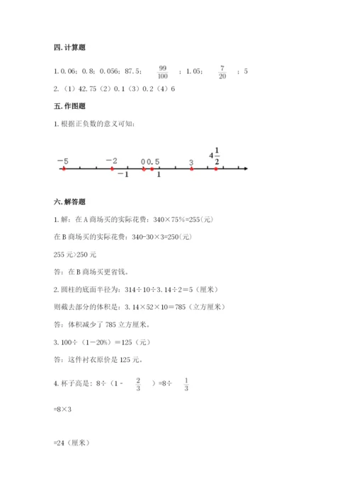 小升初数学期末测试卷精品【名校卷】.docx