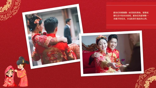 红色中国风中式婚礼相册PPT