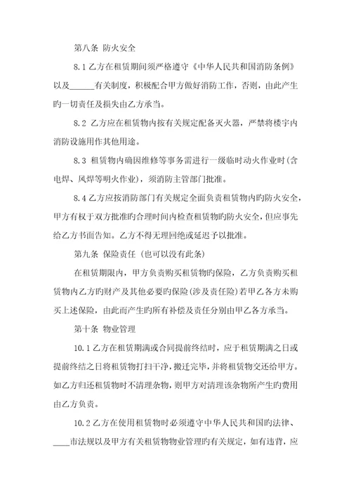 厂房租赁合同协议书范本模板