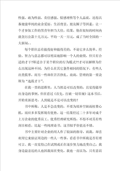 打破一切常规读后感