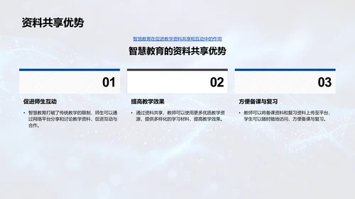 三年级智慧教育实践