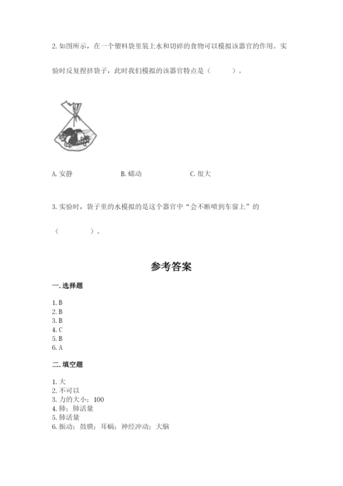 教科版四年级上册科学期末测试卷带答案（培优b卷）.docx