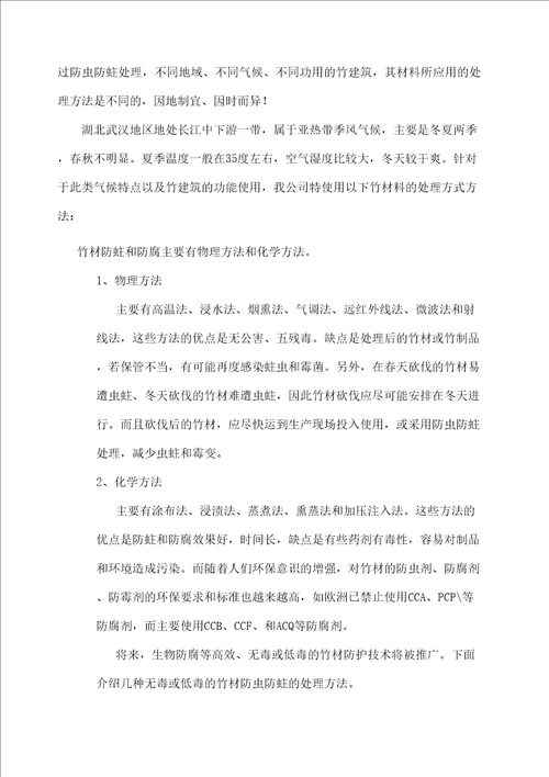 竹建筑处理工艺