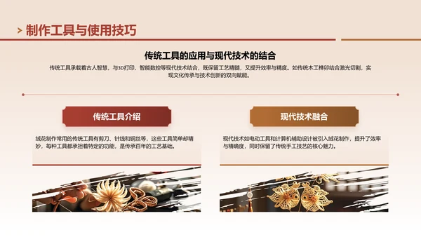 红色中国风非遗绒花的工艺魅力PPT模板