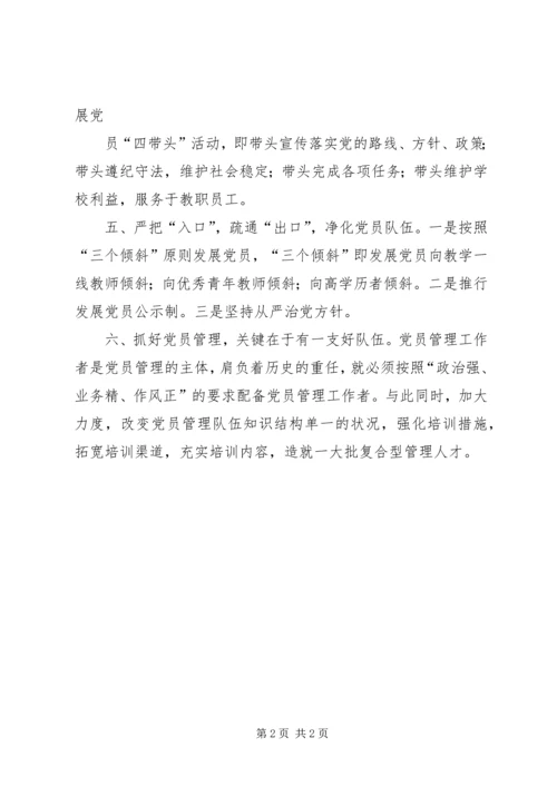 新形势下如何做好党员教育工作大全 (2).docx