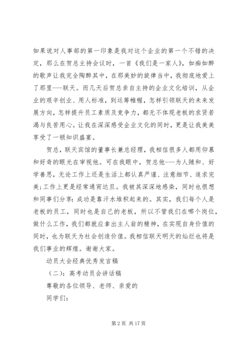 动员大会优秀发言稿五篇.docx