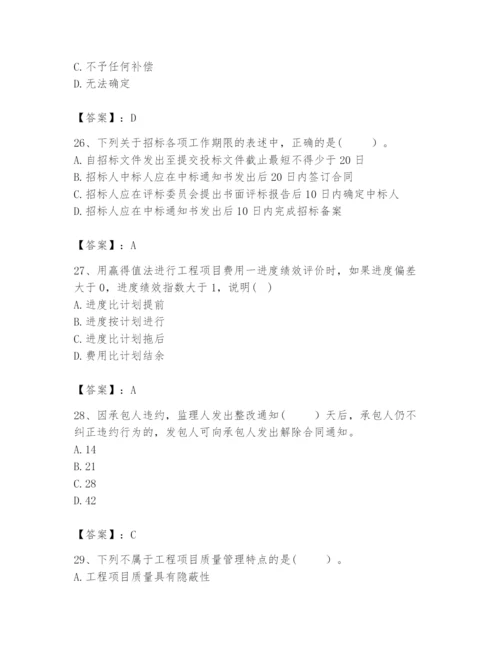 2024年咨询工程师之工程项目组织与管理题库【考试直接用】.docx