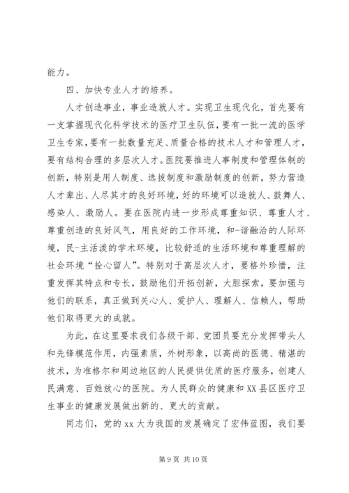 医院职工代表发言稿.docx