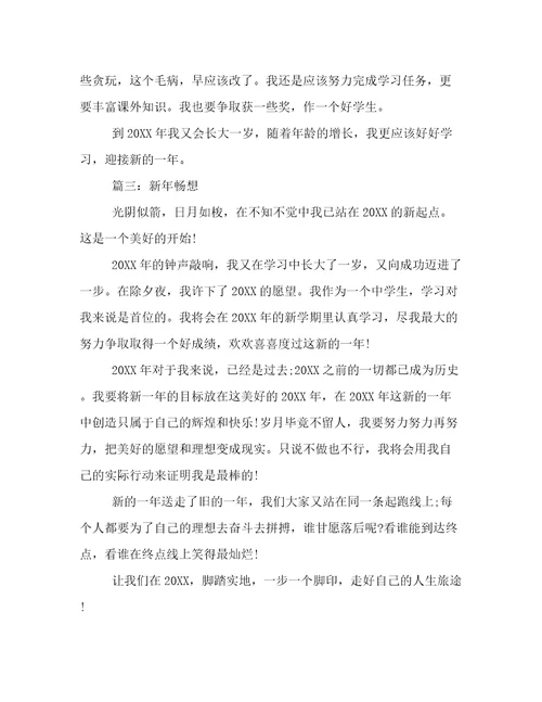 2017新年畅想小学五年级作文400字优秀