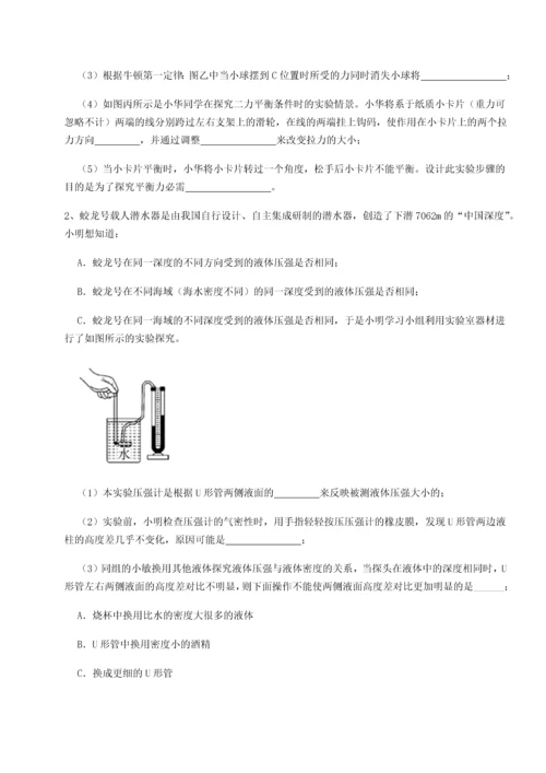 第二次月考滚动检测卷-重庆市兴龙湖中学物理八年级下册期末考试章节训练试卷（详解版）.docx