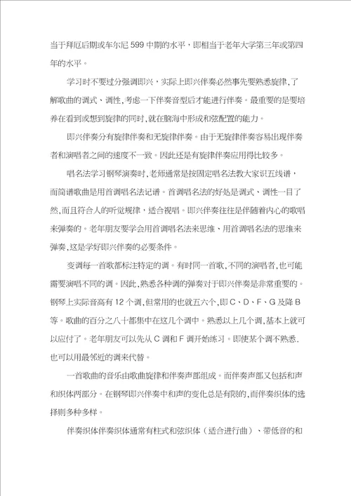 即兴伴奏学习心得