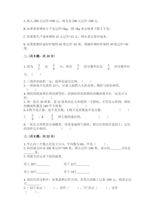 最新苏教版小升初数学模拟试卷（考点梳理）.docx