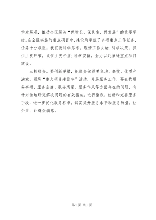 建设党委中心组学习情况汇报 (2).docx