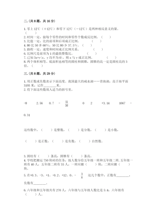 北京版数学小升初模拟试卷及完整答案【名校卷】.docx