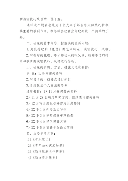 音乐专业毕业论文.docx