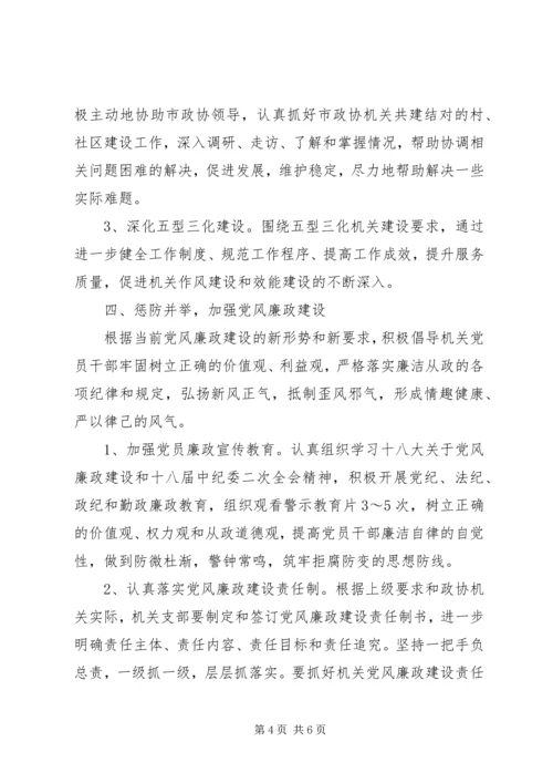 政协机关党支部年度工作计划 (2).docx