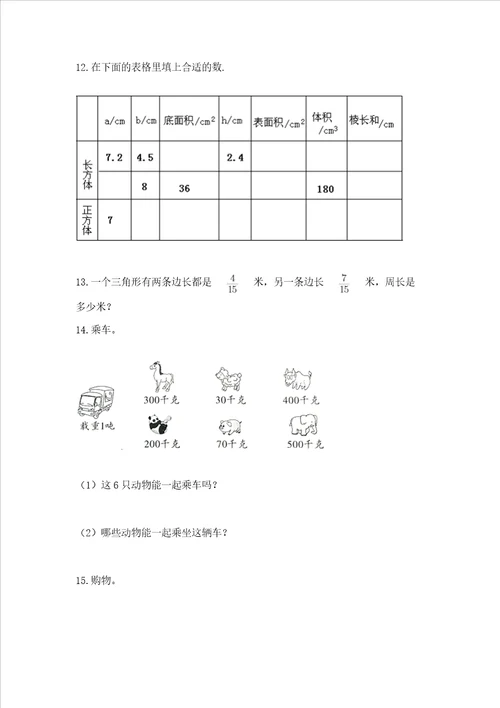 小学三年级数学应用题大全带答案ab卷