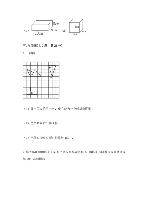 人教版五年级下册数学期末测试卷精品（a卷）.docx