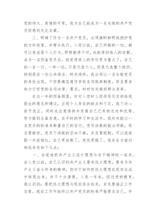 关于入党积极分子思想汇报2000字范文范本模板_1.docx