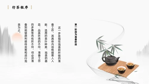 中国风水墨画少儿茶艺培训员工培训