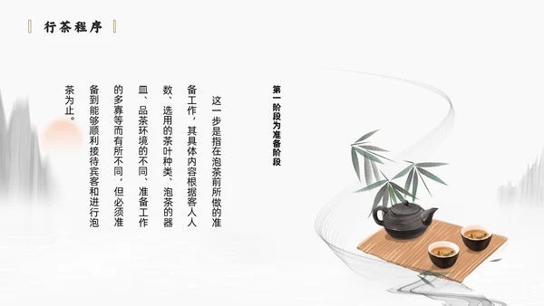 中国风水墨画少儿茶艺培训员工培训