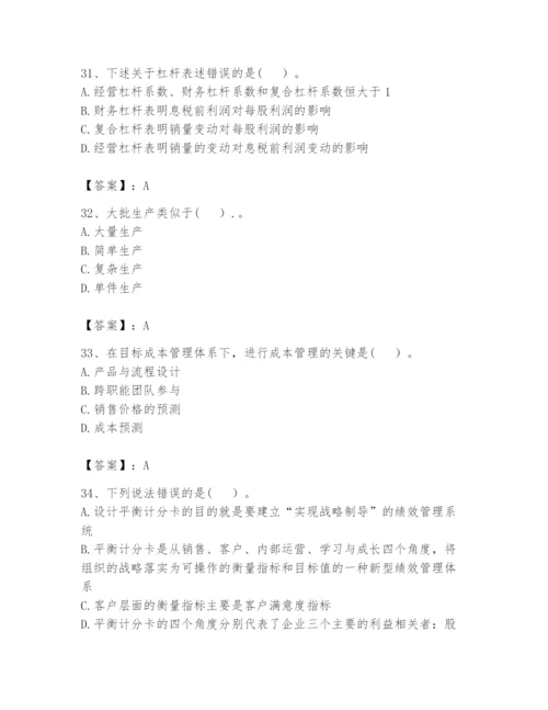 2024年初级管理会计之专业知识题库精品（考试直接用）.docx