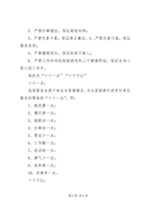 县招商局贯彻全县机关效能建设活动动员会精神工作汇报.docx