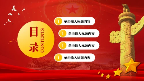 红色党政风秋收起义的历史影响PPT模板