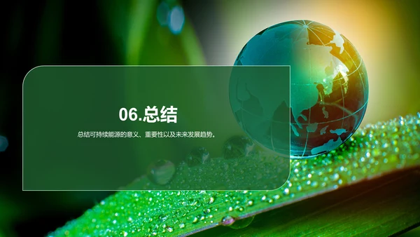 绿色商务现代可持续能源实践研究报告PPT模板
