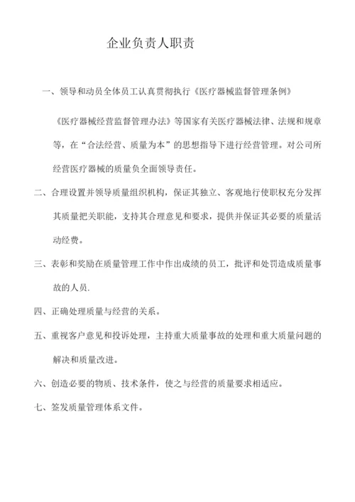 医疗器械管理制度.docx