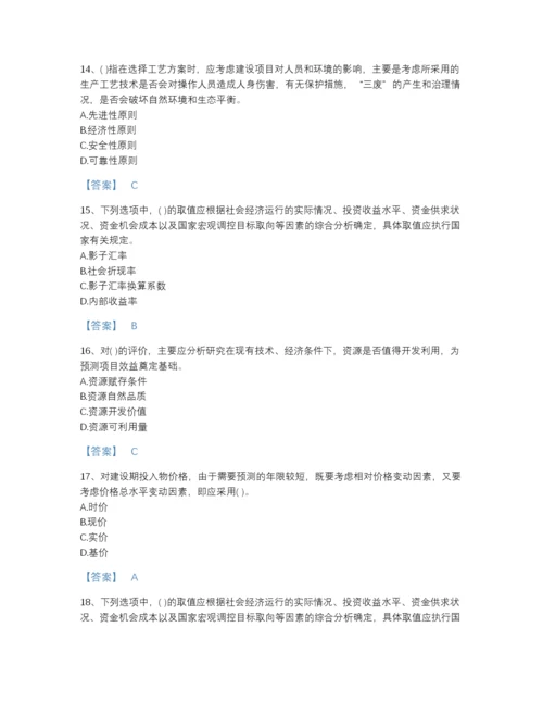 2022年安徽省投资项目管理师之投资建设项目决策自我评估预测题库含答案.docx