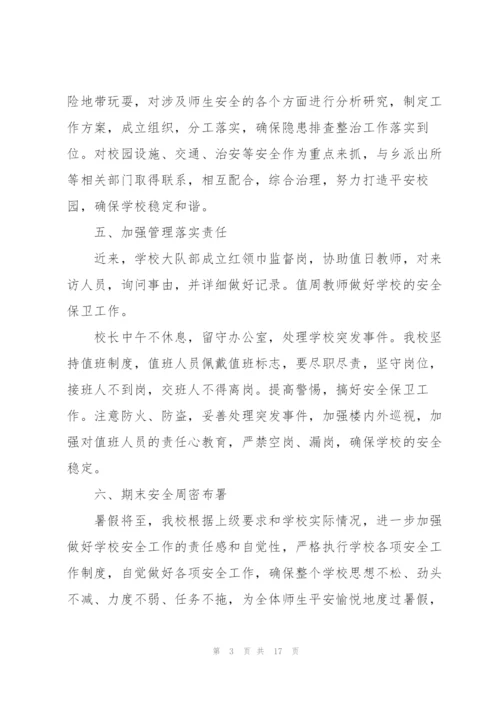 学校上期安全生产月活动总结.docx