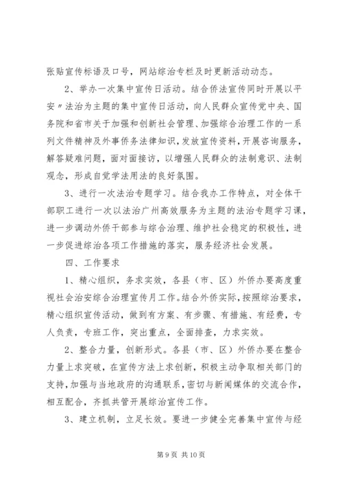 综治宣传月活动方案6篇.docx