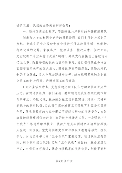 谈发挥党员先锋模范作用.docx