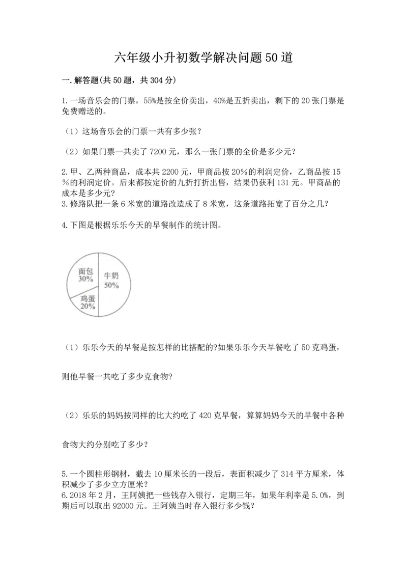 六年级小升初数学解决问题50道附答案（综合卷）.docx