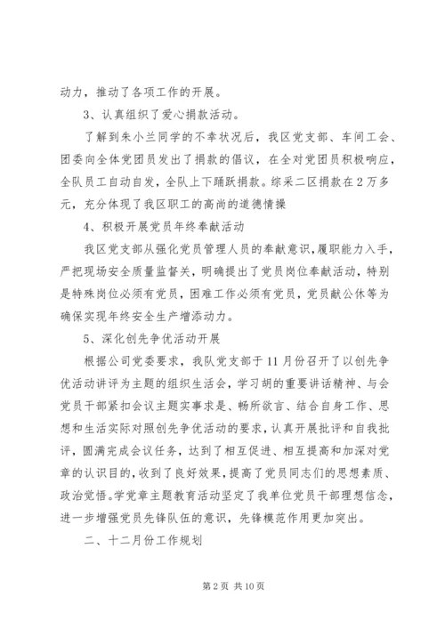 对党支部评价意见 (2).docx