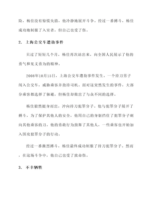 见义勇为榜样人物事迹材料