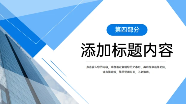 团队建设业务介绍公司介绍入职培训通用PPT模板