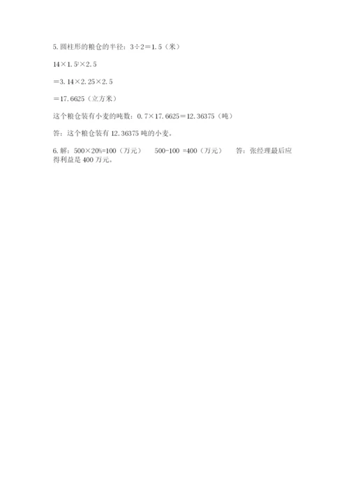 小学六年级下册数学期末卷及答案【考点梳理】.docx