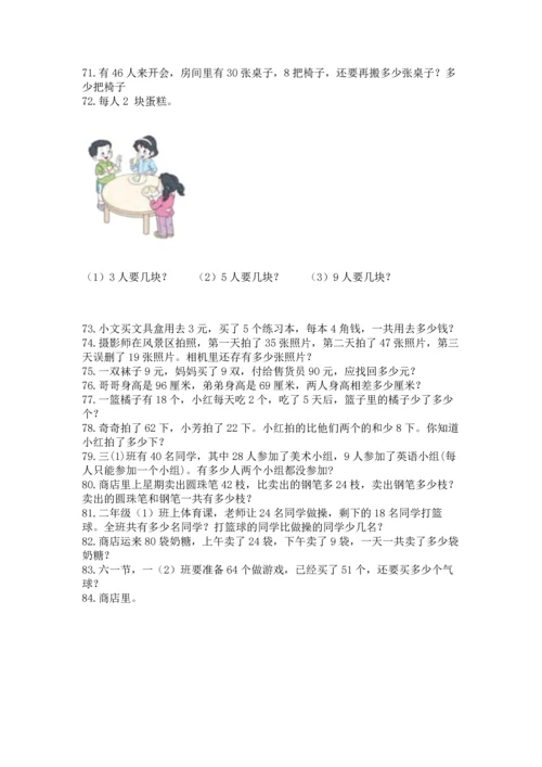 小学二年级上册数学应用题100道精品（a卷）.docx
