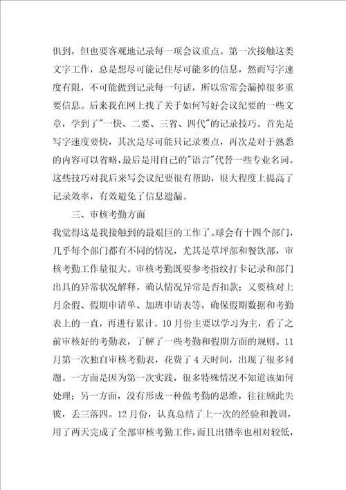 人事行政部实习总结
