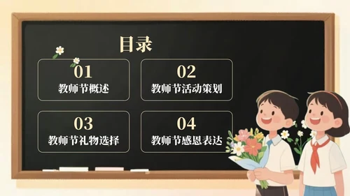 淡黄色插画风教师节主题班会活动开展PPT模板