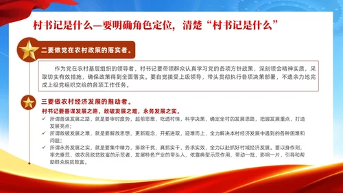 红色党建风村干部培训党课