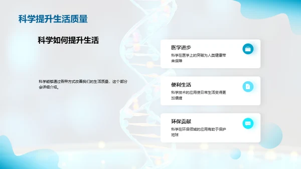 科学：探索与进化